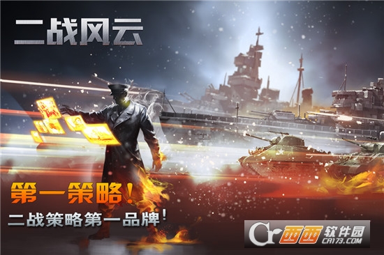 二战风云(war2 victory)中文版