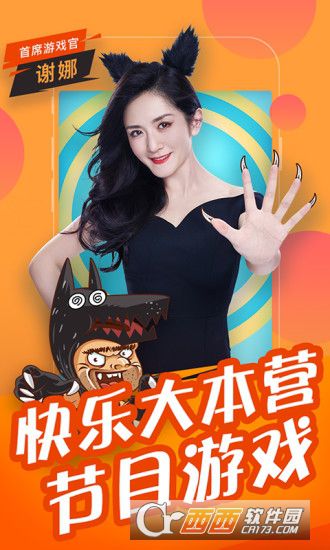 快乐大本营欢乐狼人杀