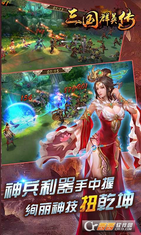 三国群英传公益版