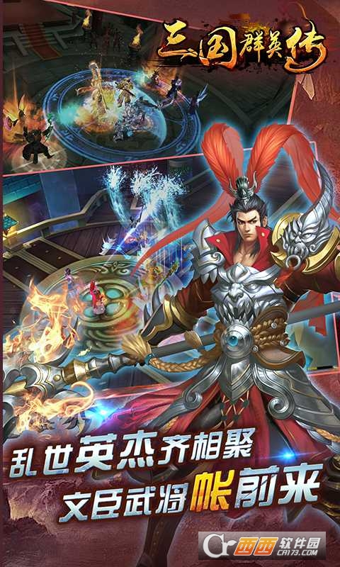 三国群英传公益版