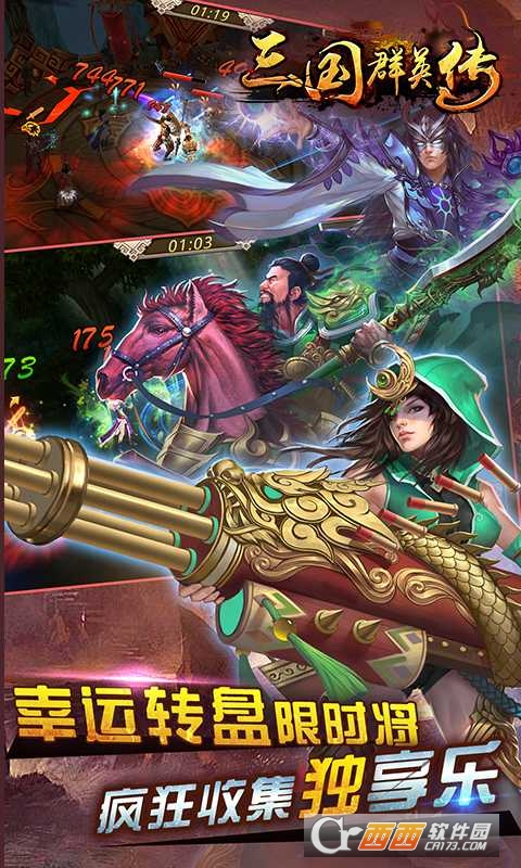 三国群英传公益版