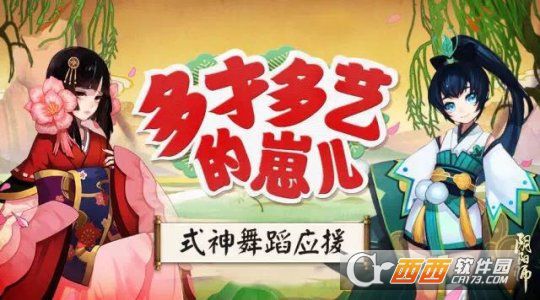 阴阳师AR式神舞蹈应援新版本