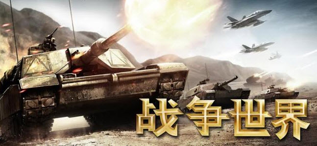 战争世界(World at Arms)