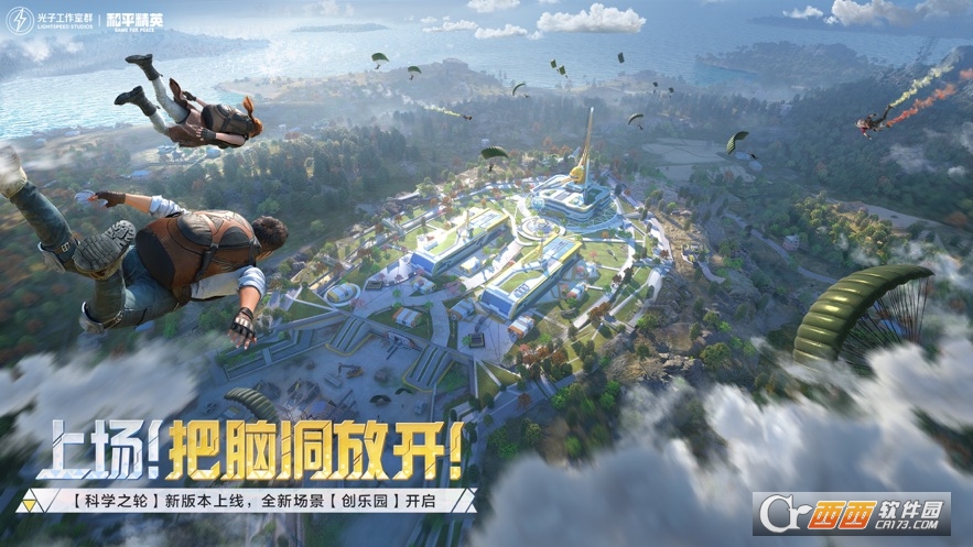 和平精英科学之轮