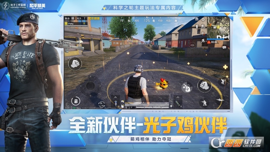 和平精英科学之轮