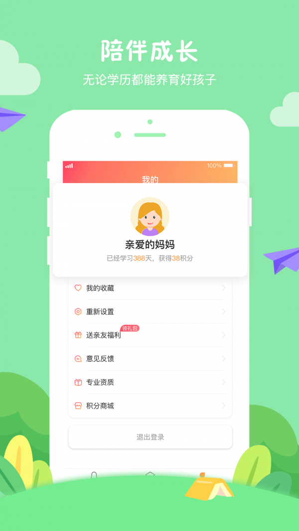 小核桃祖父母育婴日历Pro