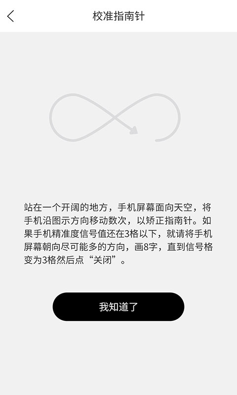 财神指南针罗盘