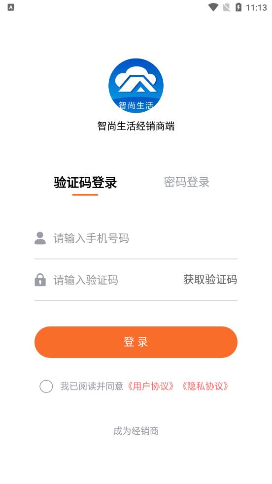 智尚生活经销商端