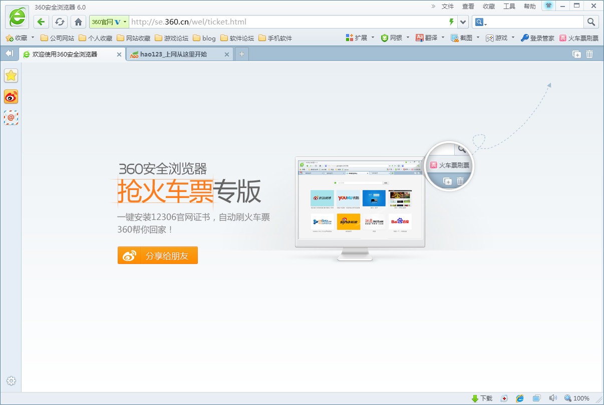 360安全浏览器抢票专版