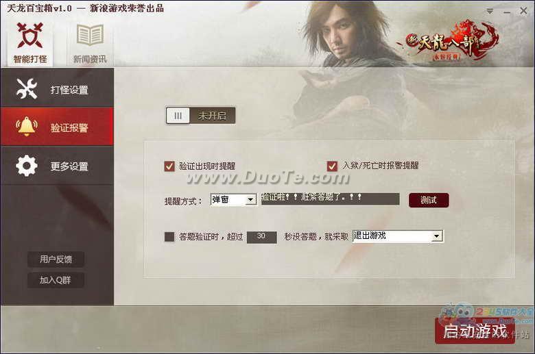 天龙百宝箱