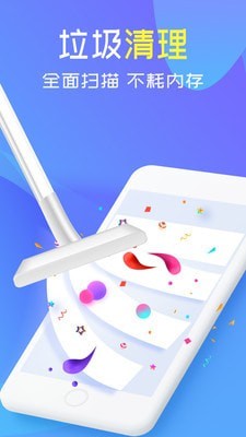 手机清理内存加速