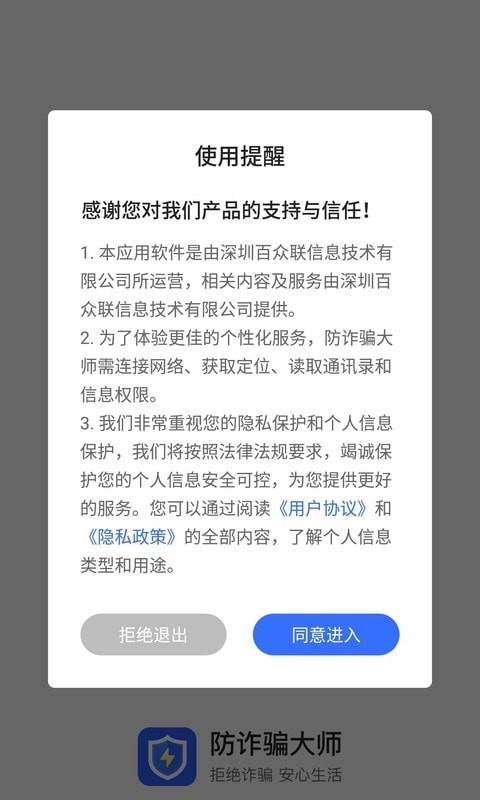 防诈骗大师极速版