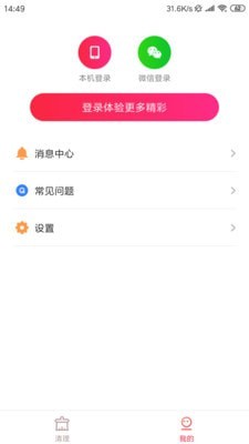 趣金清理红包版