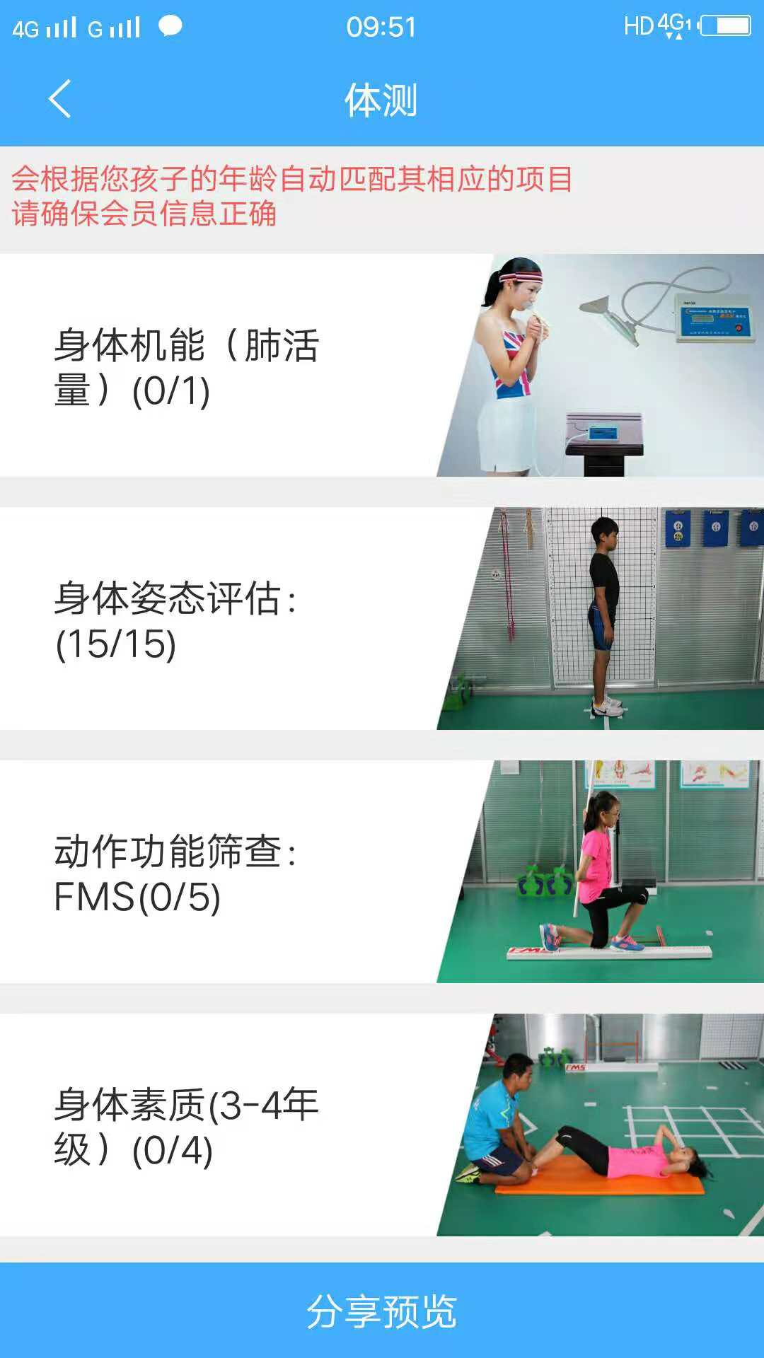 易体能少儿体测