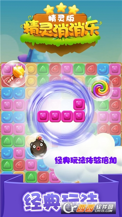 精灵消消乐精灵版