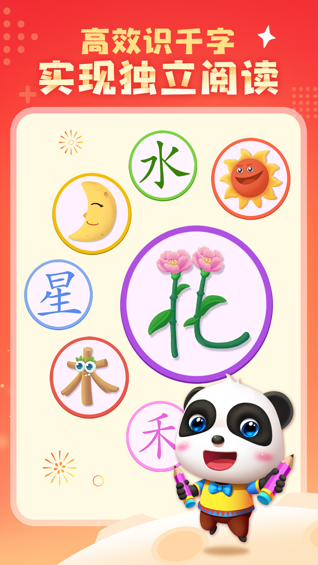 宝宝巴士汉字下载安装