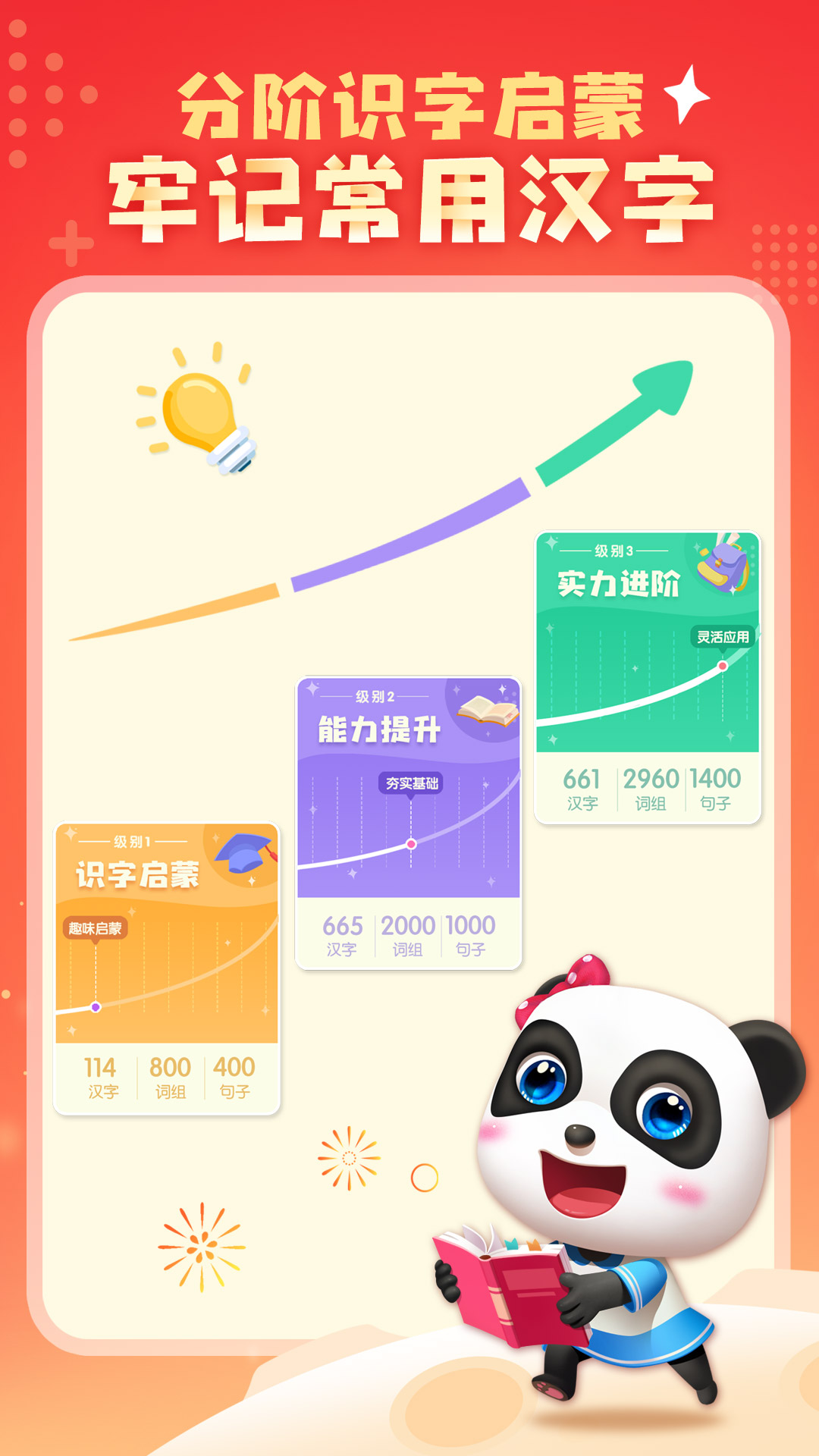 宝宝巴士汉字下载安装