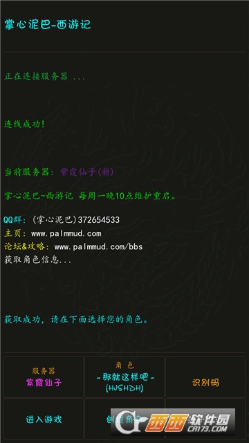 掌心泥巴西游记MUD