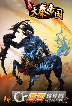 新大秦帝国手游正版