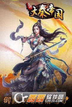 新大秦帝国手游正版