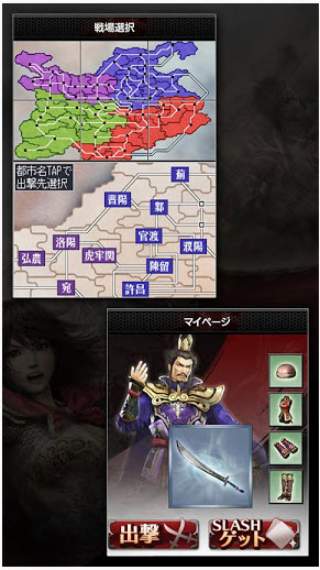 真三国无双SLASH