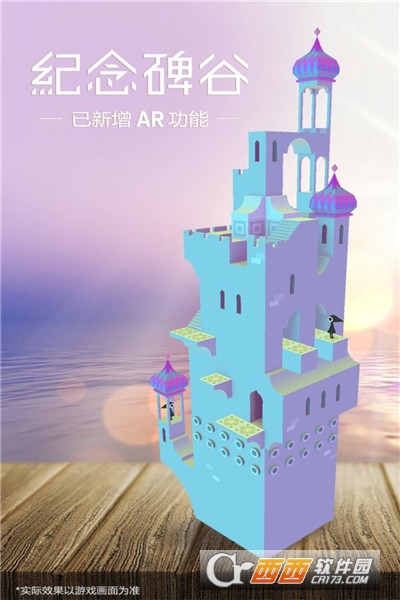 纪念碑谷2天空之城