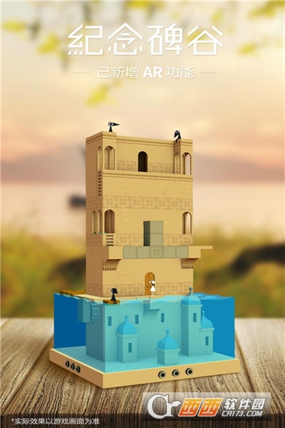 纪念碑谷2天空之城