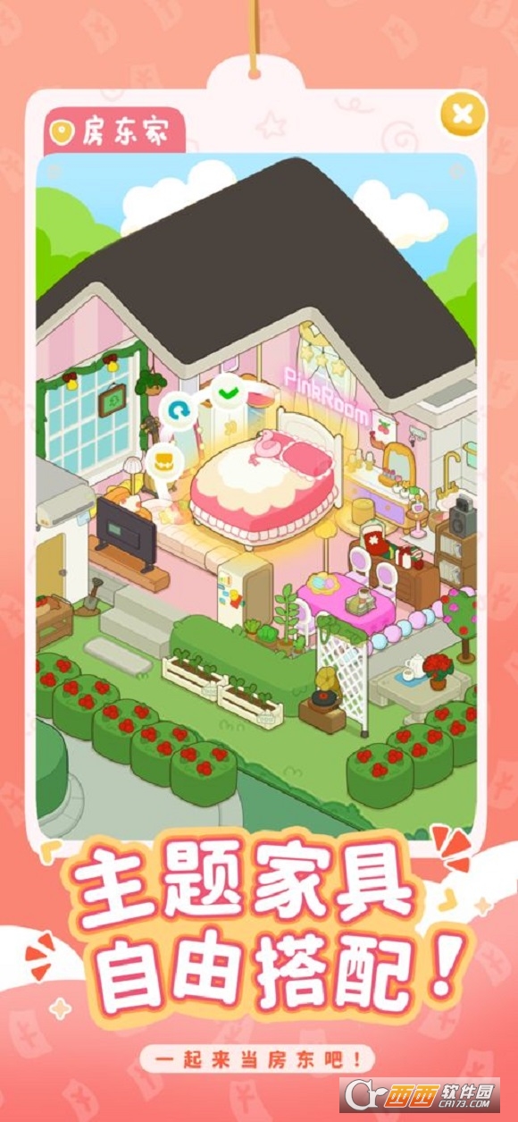 房东模拟器正版免费版