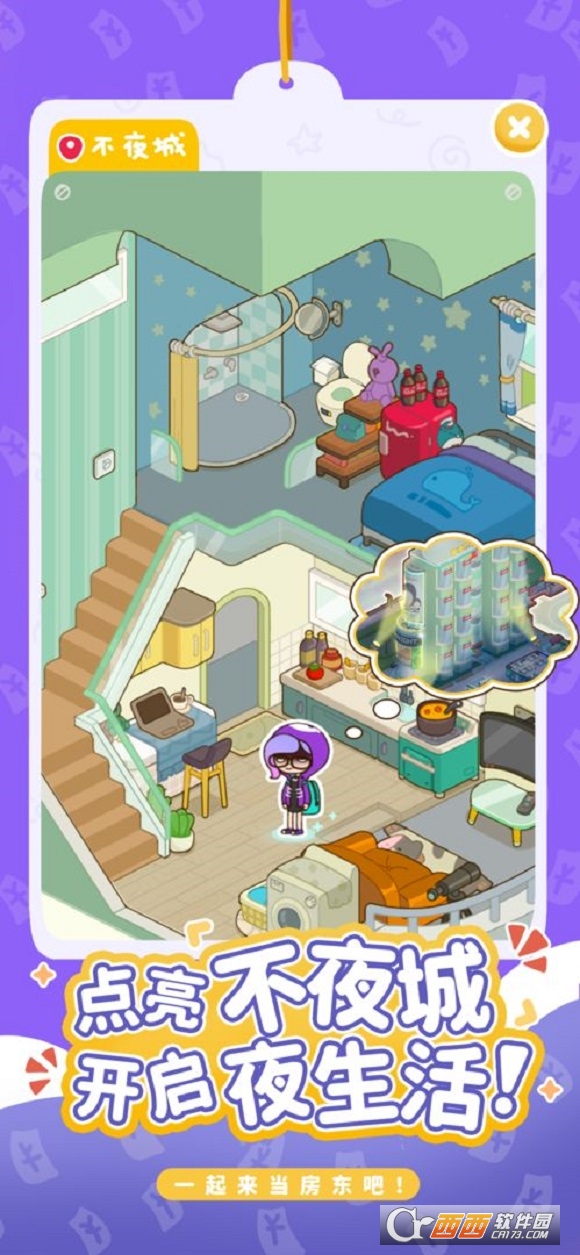 房东模拟器正版免费版