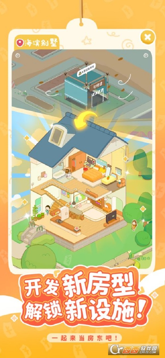 房东模拟器正版免费版