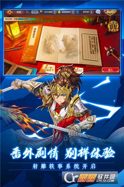 射雕英雄传3D 2022最新版