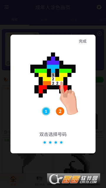 像素图色游戏(成年人涂色画页)