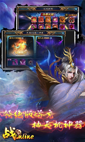 战Online手游