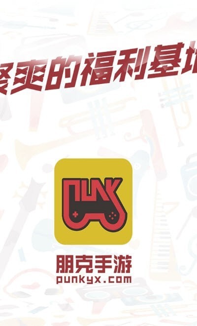 朋克手游平台