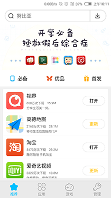 努比亚应用中心