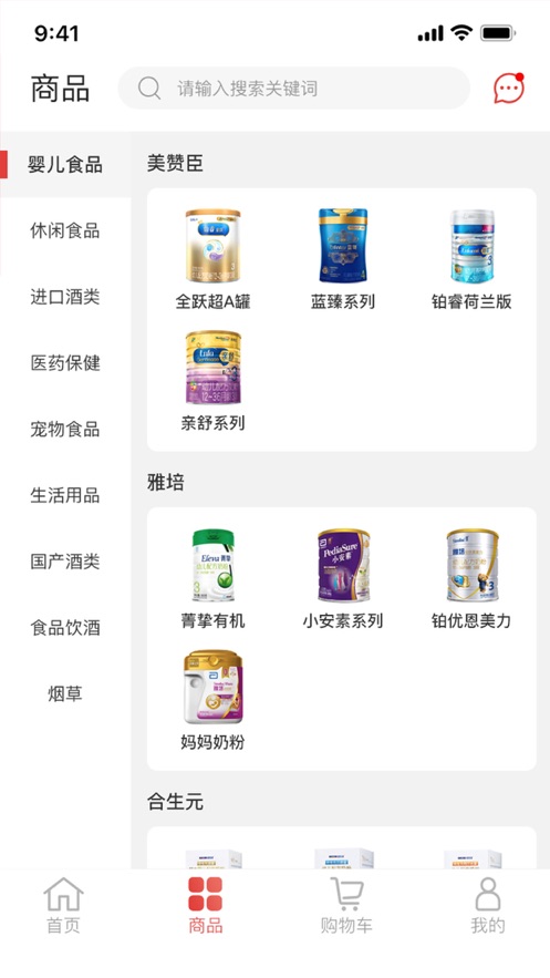 货生活优品直供