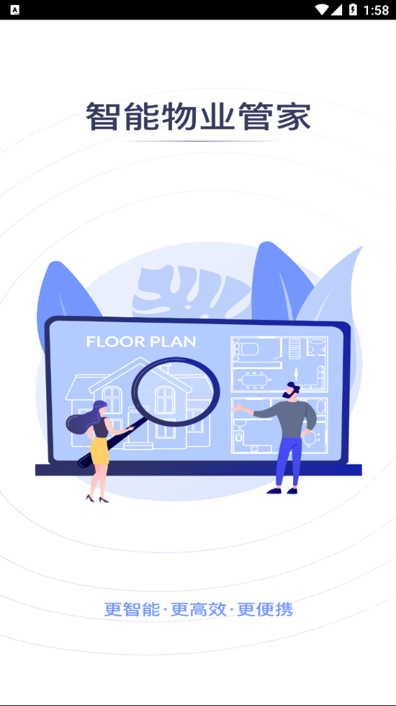 精晶i家-员工端