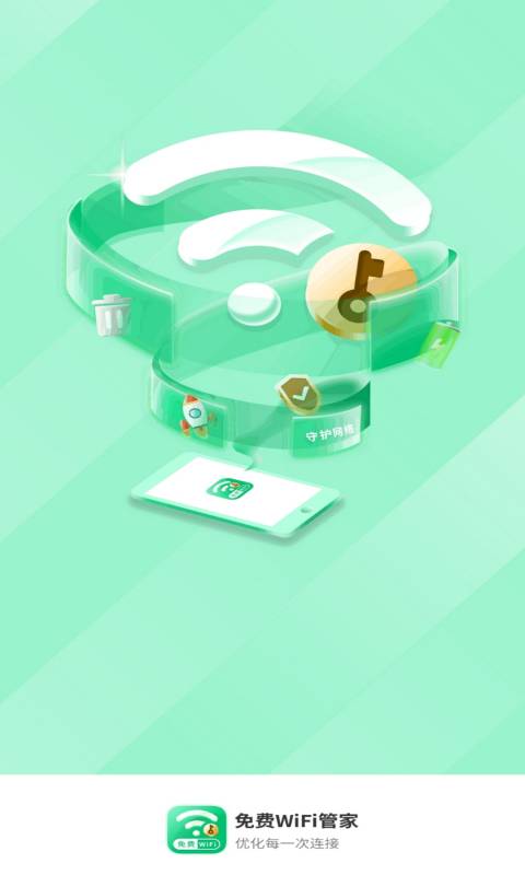 乐飞免费WiFi管家