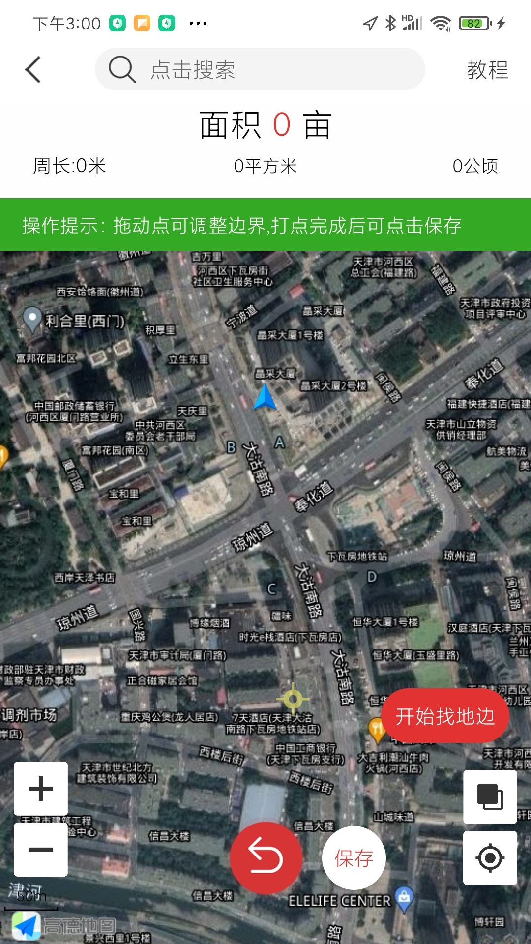 测亩仪免费手机版