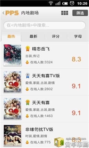 PPS影音（X86版本）