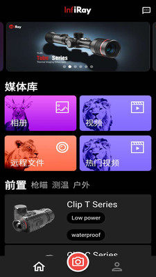 InfiRayOutdoor热成像软件