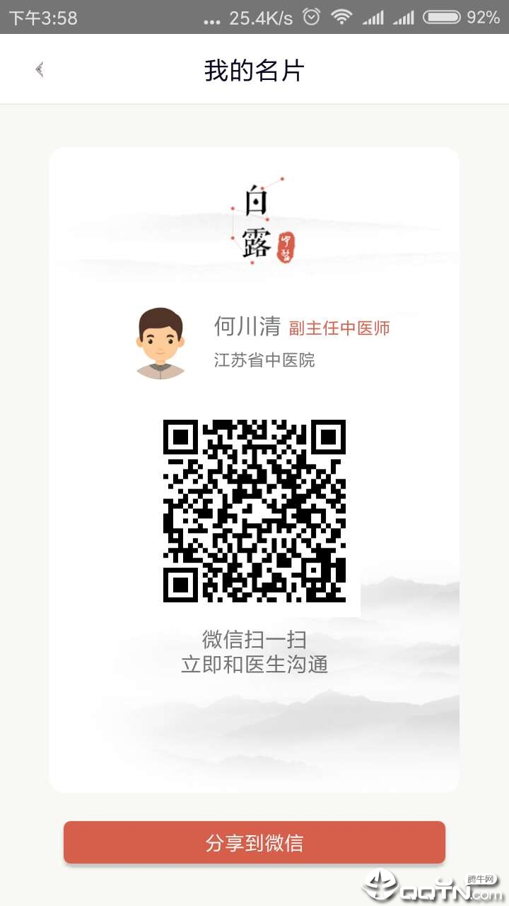 白露医馆手机版