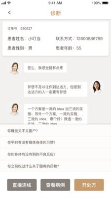 扁鹊在线医生端