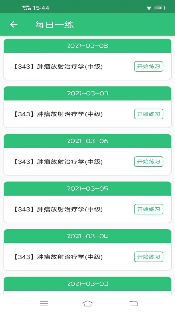 肿瘤放射治疗学主治医师