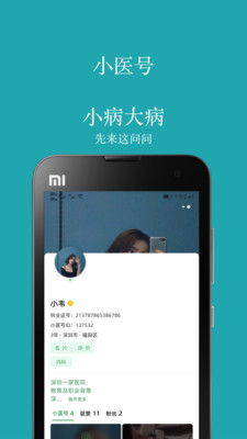 小医号(健康咨询)