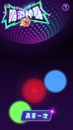 喝酒神器人工智能