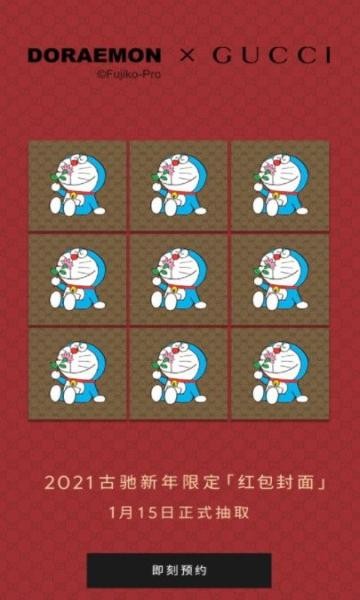 gucci哆啦A梦微信红包封面