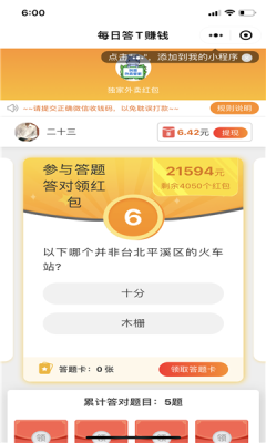 每日答T赚钱