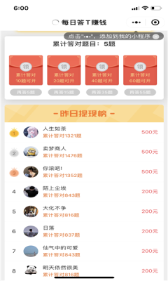 每日答T赚钱