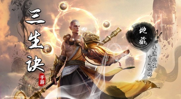 三生诀